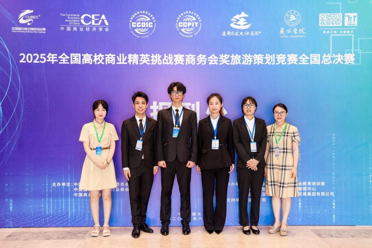 喜报!我院学子在2025年全国高校商业精英挑战赛商务会奖旅游策划竞赛中荣获佳绩!